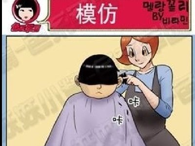 韩国的理发师真喜欢多管闲事呀,要在中国早被骂了_模仿